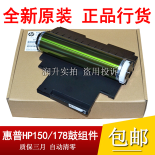 178 原装 118a 惠普w1132a硒鼓132A 150成像鼓感光鼓组件 HP179fnw