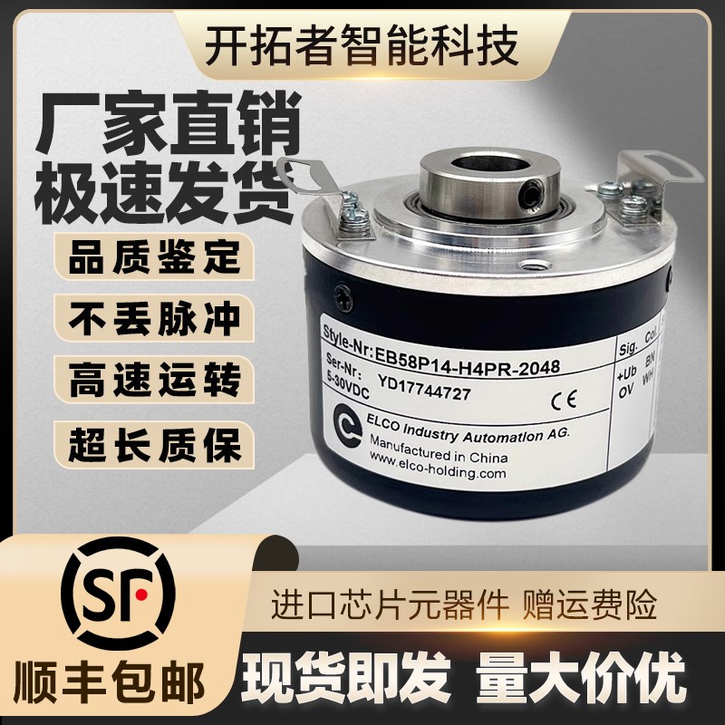 ELCO宜科增量式EB58P14-H4PR-2048电机光电旋转编码器空心轴14mm