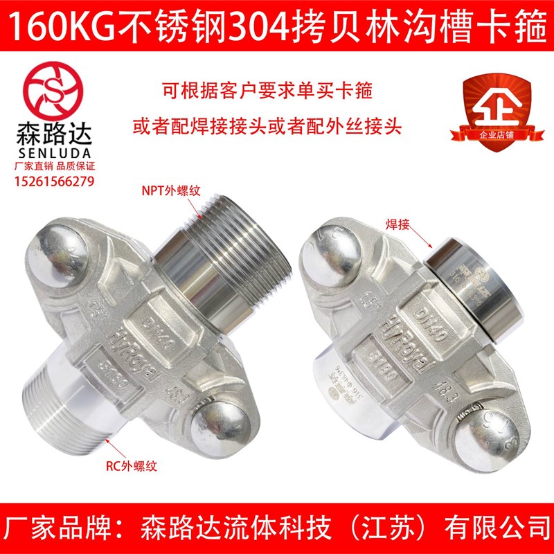 160公斤不锈钢304/316L拷贝林卡箍+外丝短接一套沟槽管接头拷贝林