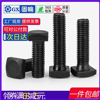 12.9级高强度T型螺丝耐磨四方头螺栓抛丸机专用模具螺丝M10M12M16