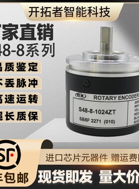 S48-8-1024ZT超旋CX增量式光电旋转编码器300-360-500-600-1000