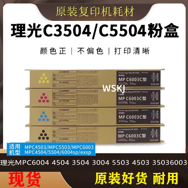 原装理光碳粉 MPC2011粉盒6003 5502 5503 3502 6004 墨粉imc4500