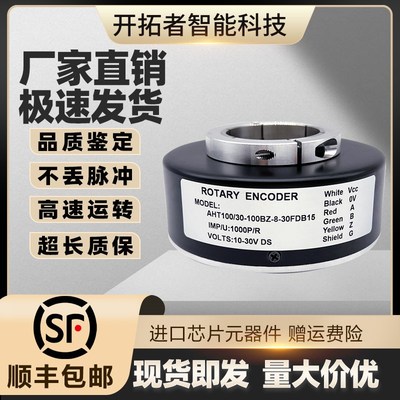 AHT100/30-100BZ-8-30FDB15旋转编码器Rotary Encoder空心轴电机