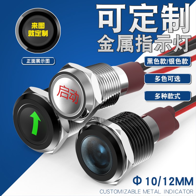 10/12mmDIY金属指示灯LOGO定制图案黑色指示灯12V汽车符号指示灯