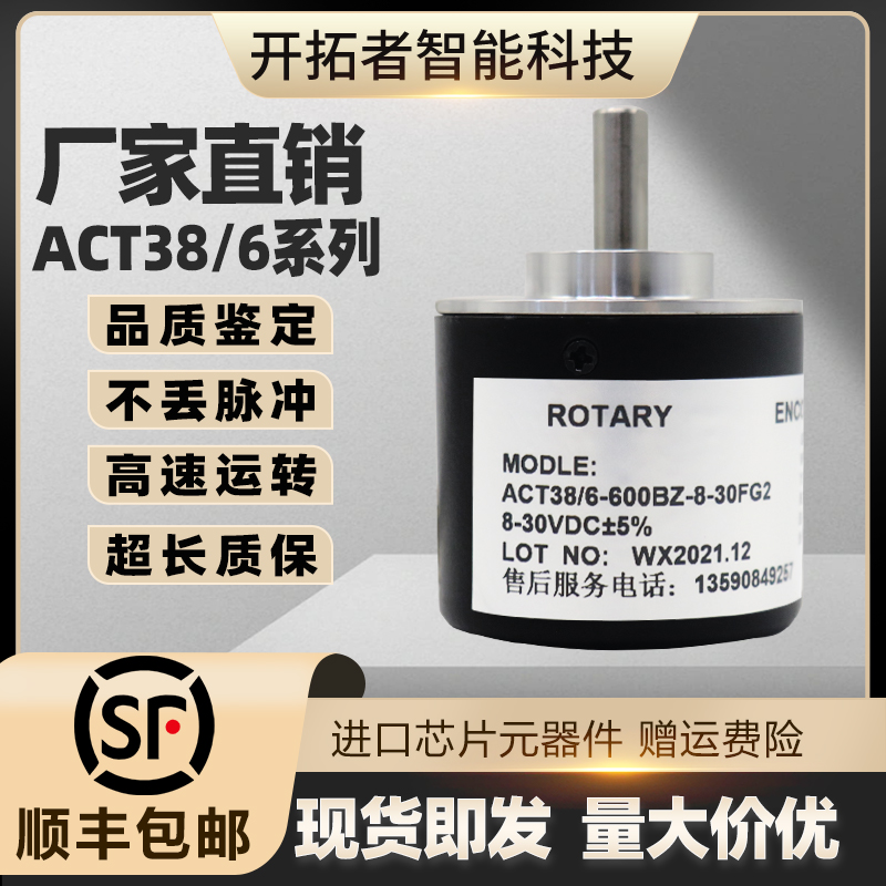 华尔圣光电旋转编码器ACT38/6系列ACT38/6-1000BZ-8-30T型号可选