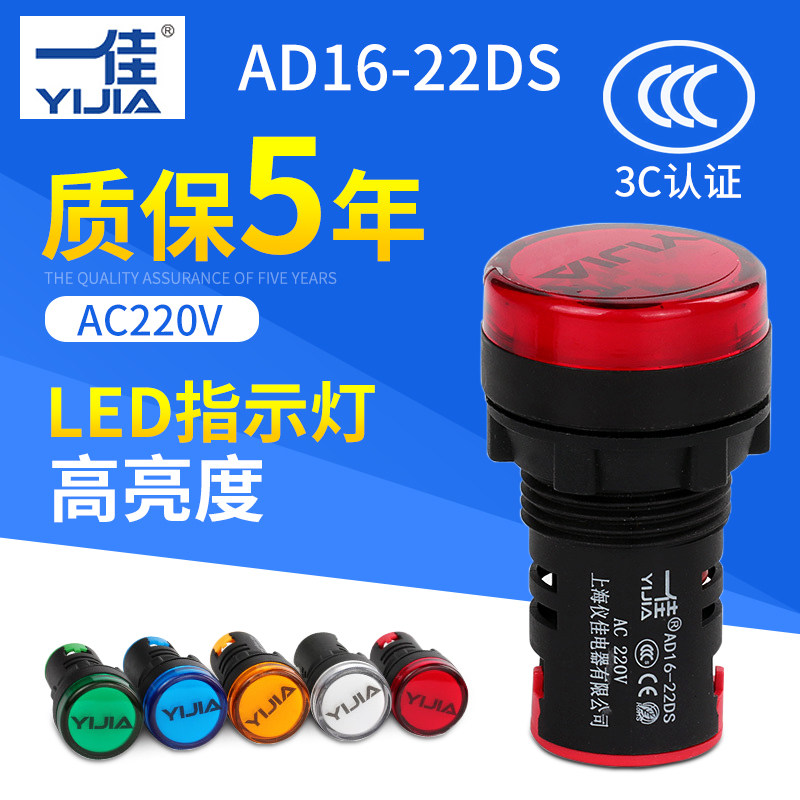 一佳指示灯AD16-22DS小型220V24V380V工作LED电源信号灯16MM/22MM图片
