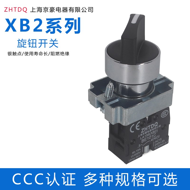 2档旋钮开关 三档选择按钮开关XB2-BD21 BD23 BD33 BD53 银点