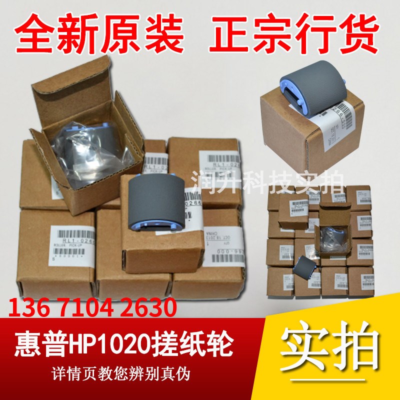 【全新原装】惠普HP1020搓纸轮HP1005搓纸轮2900 1018 1010搓纸轮
