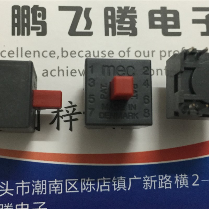 丹麦MEC 15551轻触按钮开关12.6*12.6 自锁按键带锁 8脚双路行程