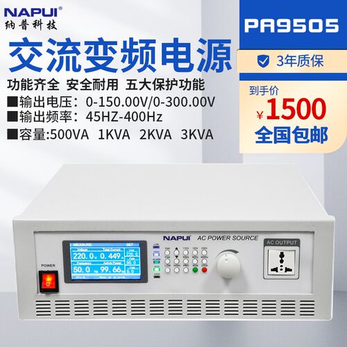 交流程控变频电源可编程稳压调频台式单相三相大功率350W5000纳普