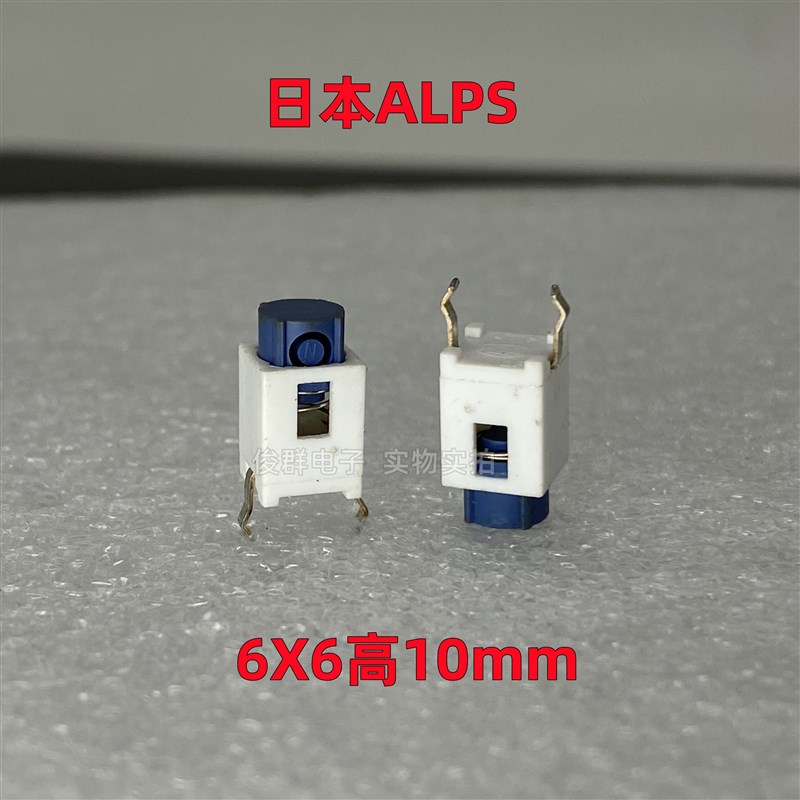 日本ALPS轻触开关按键6*6*10mm直插立式2脚微动导电硅胶静音按钮