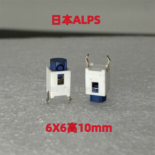 日本ALPS轻触开关按键6*6*10mm直插立式2脚微动导电硅胶静音按钮