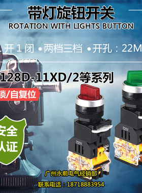 乐清永前LA38-11XD/2 红绿带灯旋钮选择控制按钮开关220V