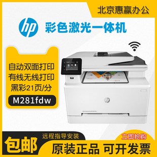hp惠普281fdw178nw4303dw479dw彩色激光打印机复印一体机家用办公