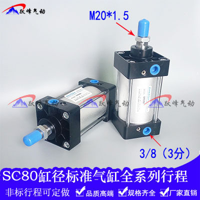 标准气缸SC80*25/50/75/100/125/150/175/200/250/300/400/500-S