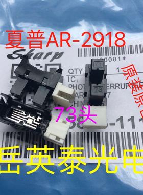 全新现货 夏普2918 AR2918 2918 复印机 出纸感应器传感器