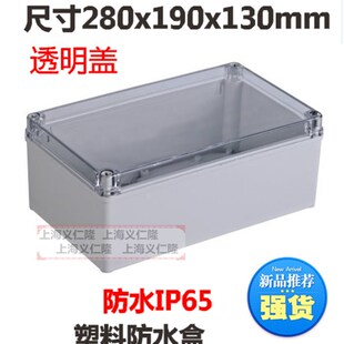 优级防水箱IP65 塑料接线盒280x190x130mm 防水电箱盒 透明盖箱