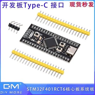 STM32F401RCT6核心板系统板开发板支持MicroPython编程