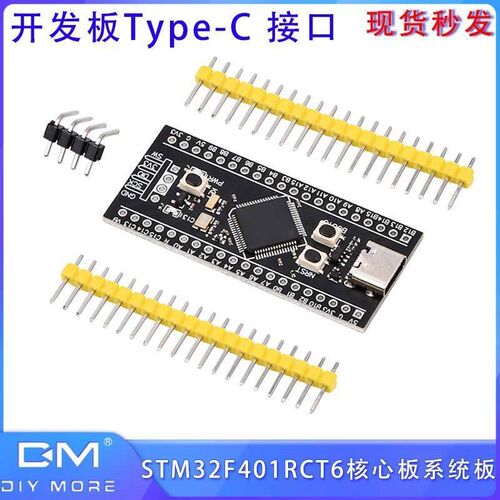 STM32F401RCT6核心板系统板开发板支持MicroPython编程
