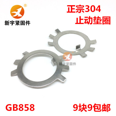 304不锈钢止退垫圈止动垫片M10M12M14M16M18M20M22M24M25M27M30