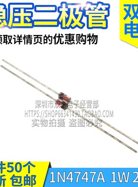 全新 1N4747A ZM4747A 稳压二极管 玻璃1W20V 插件DO-41圆柱LL-41
