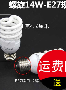 W-E节能灯半全螺1427大螺口 YPZ220/14-2S 螺旋节能灯台灯