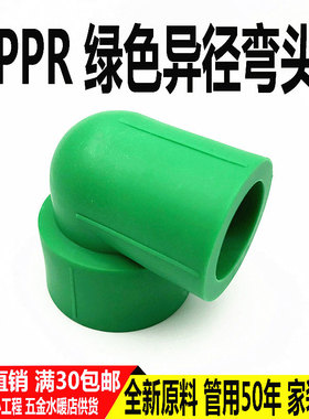 绿色PPR水管配件接头25变20异径弯头32变25PPR大小头家用管件管材