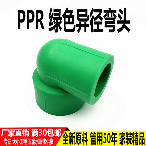 绿色PPR水管配件接头25变20异径弯头32变25PPR大小头家用管件管材