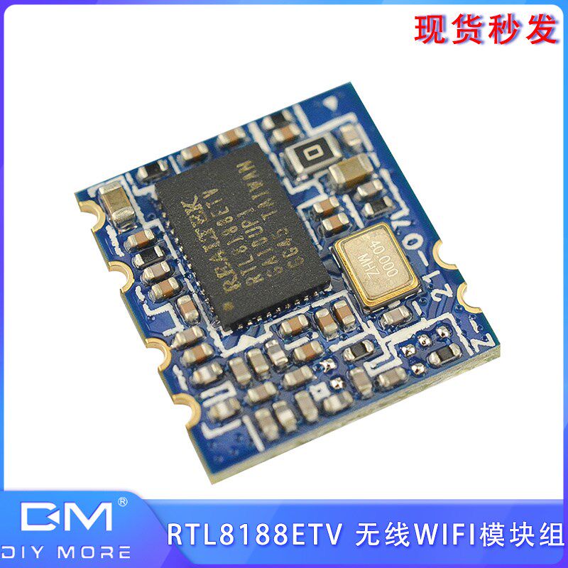 RTL8188ETV 无线WIFI模块组 低功耗 远距离穿墙王 高速率150Mbps
