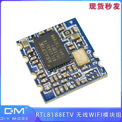 RTL8188ETV 无线WIFI模块组 低功耗 远距离穿墙王 高速率150Mbps