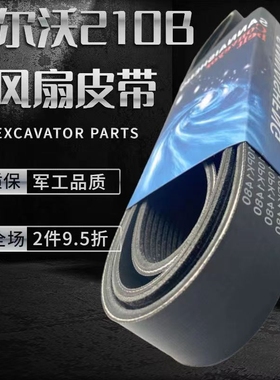 沃尔沃210 240发动机风扇空调皮带10pk1480 1470 1707皮带配件