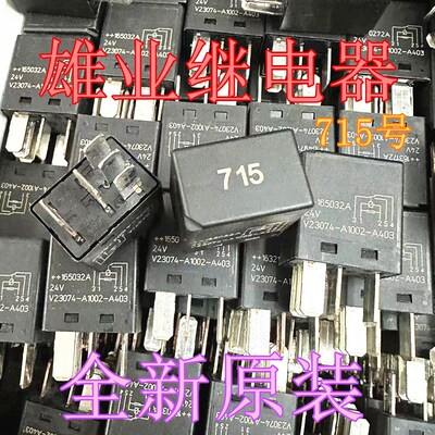 现货 V23074-A1002-A403 5脚715号泰科汽车继电器JD2926 全新原装