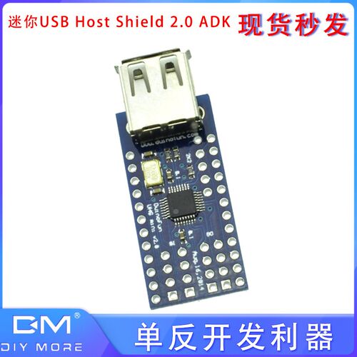 迷你USB Host Shield 2.0 ADK单反开发利器兼容扩展模块