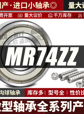 微型深沟球法兰轴承MR74ZZ高速迷你小轴承 4*7*2.5带座轴承大全