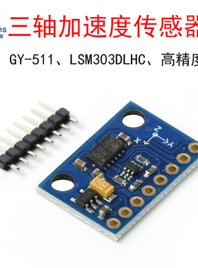 LSM303DLHC三轴电子罗盘指南针陀螺仪加速度角度传感器模块GY-511