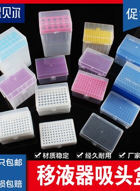 吸头盒10ul100ul200ul1ml5ml10ml 60/96/100孔吸嘴TIP头盒