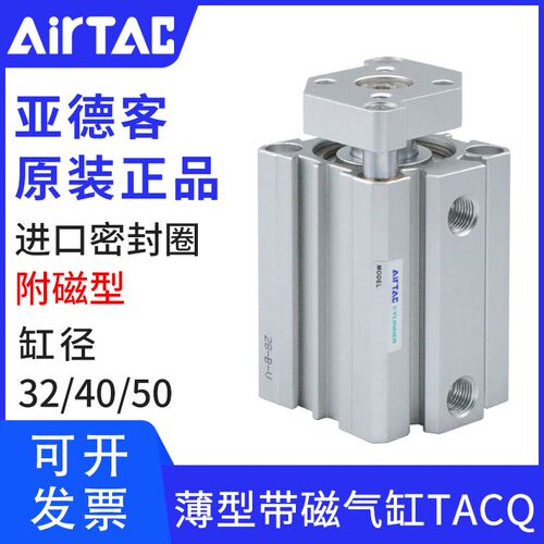 亚德客带导杆薄型气缸TACQ32/40/50X5X10X20X25X30X35X40X50S附磁