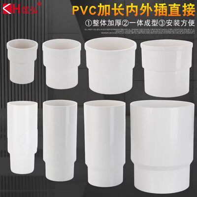 地漏套筒50/75/110/160PVC内外插直接排水管束口雨水内插大小承插