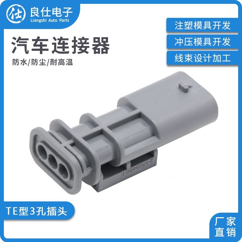 汽车连接器2-1703496-1TE型防水接插件公母3P雷达压力传感器插头,畜牧/养殖物资,畜牧/养殖器械,淘宝优惠券,粉丝福利购,淘宝优惠卷