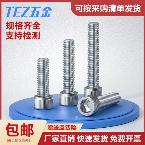 304不锈钢内六角螺丝杯头圆柱头全牙螺栓M1.4-----M16系列 DIN912