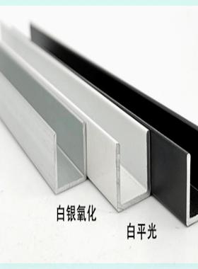 铝合金U型卡槽10*10白色铝槽黑色包边槽5 7 8 10 15 18 20包玻璃