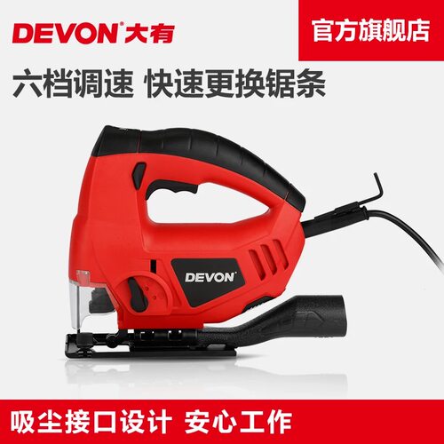 Devon大有曲线锯木工锯多功能切割锯手电锯电动工具3131-5-70Q