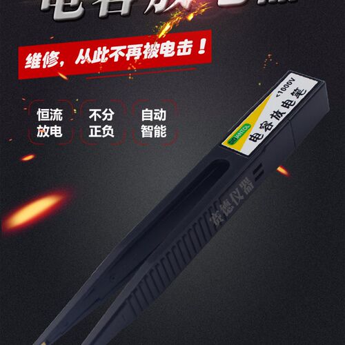 电容放电笔高压放电工具交流直流测试开关电源维修检测防触电工具