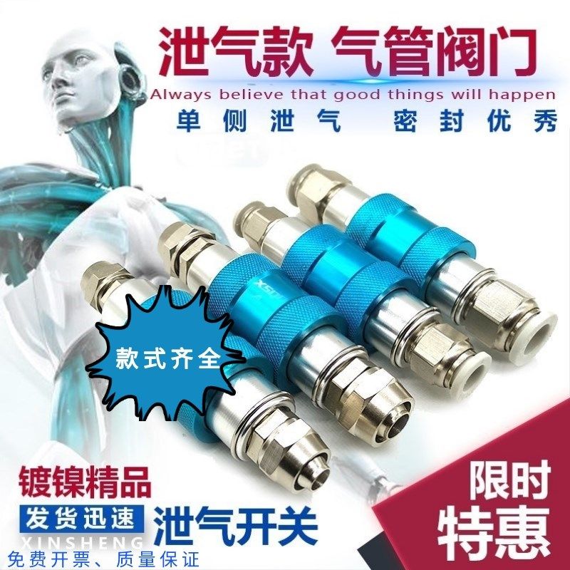 泄气气管阀门气门新款 PC泄气快速接头镀镍放气阀 开关手动阀自带,童鞋/婴儿鞋/亲子鞋,量脚器,淘宝优惠券,粉丝福利购,淘宝优惠卷