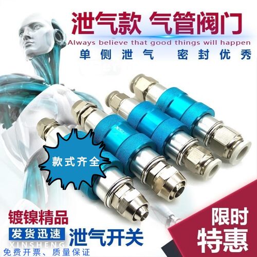 泄气气管阀门气门新款 PC泄气快速接头镀镍放气阀 开关手动阀自带