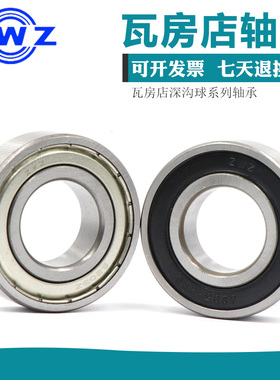 瓦房店轴承 61830 61832 61834 61836 61838 61840 ZZ RS E M