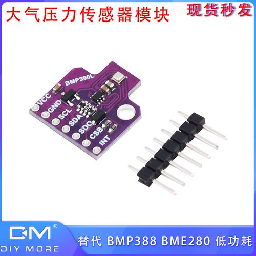 BMP390L 数字 大气压力 传感器模块 高度计温度测量高精度