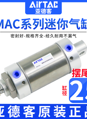 亚德客带缓冲迷你气缸MAC25/25X50X75X100X125X150X175X200SCA