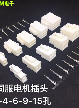 安川三洋三协伺服电机插头 编码器线接头 动力线接头 白色连接器