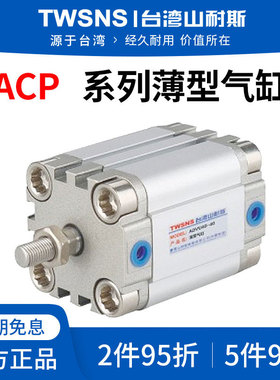 山耐斯ACP薄型气缸行程50/63缸径10/25/50/75/90/100/125/175/200